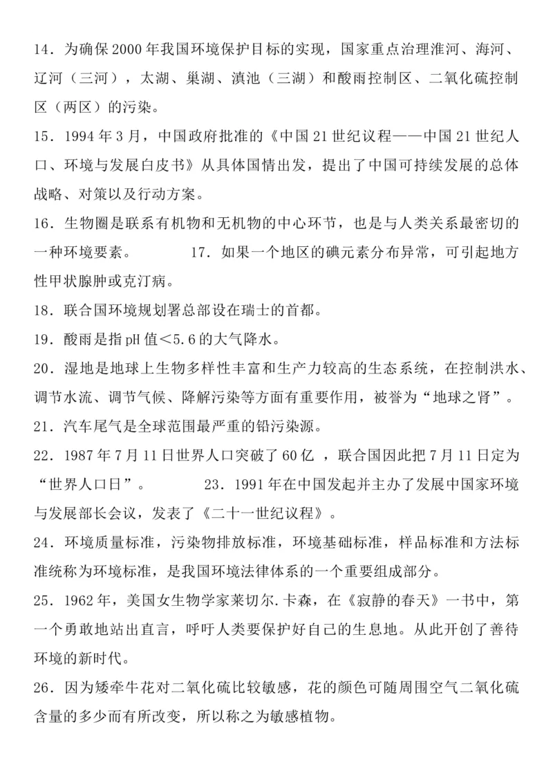 统编版二年级下册《道德与法治》全册教案（含教学计划）_26新二年级道法下册（统编版）_版本一(1)_部编版道德与法治2下_旧版_道法2下课件教案_02.道法2下教案设计_全册教案