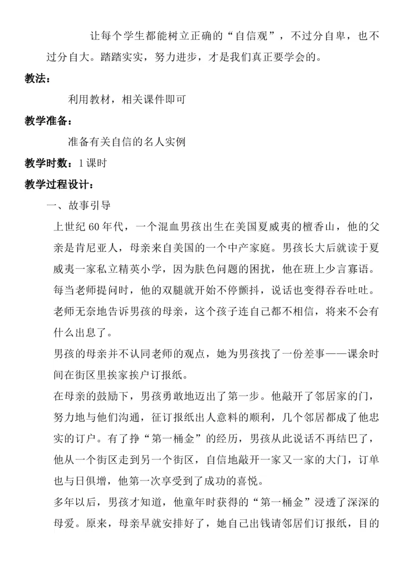 统编版二年级下册《道德与法治》全册教案（含教学计划）_26新二年级道法下册（统编版）_版本一(1)_部编版道德与法治2下_旧版_道法2下课件教案_02.道法2下教案设计_全册教案