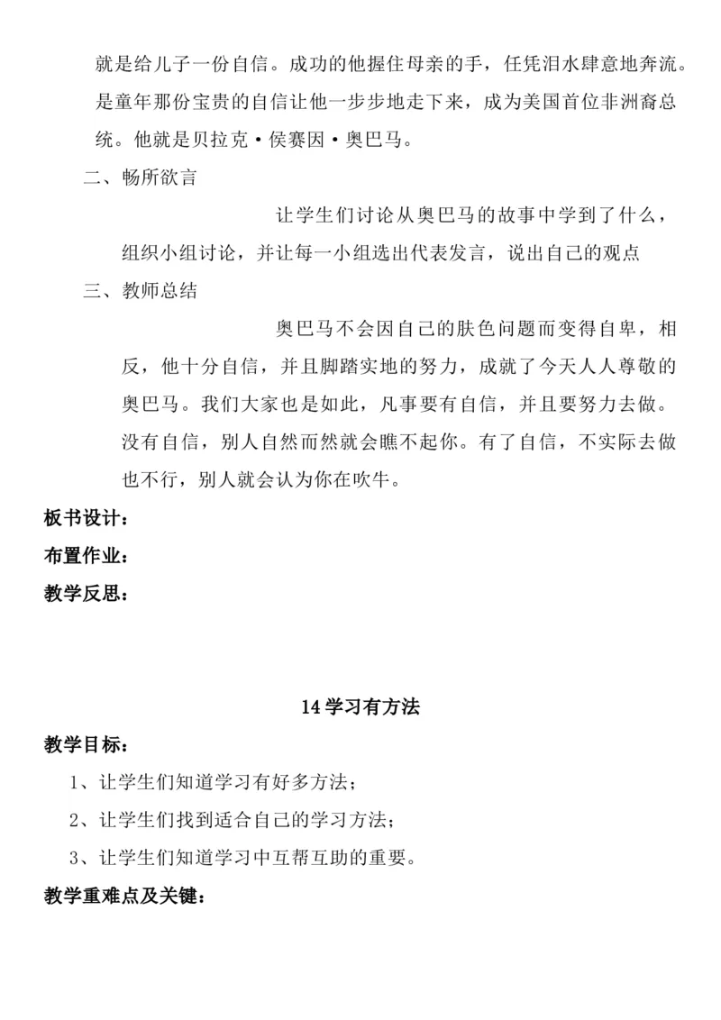 统编版二年级下册《道德与法治》全册教案（含教学计划）_26新二年级道法下册（统编版）_版本一(1)_部编版道德与法治2下_旧版_道法2下课件教案_02.道法2下教案设计_全册教案