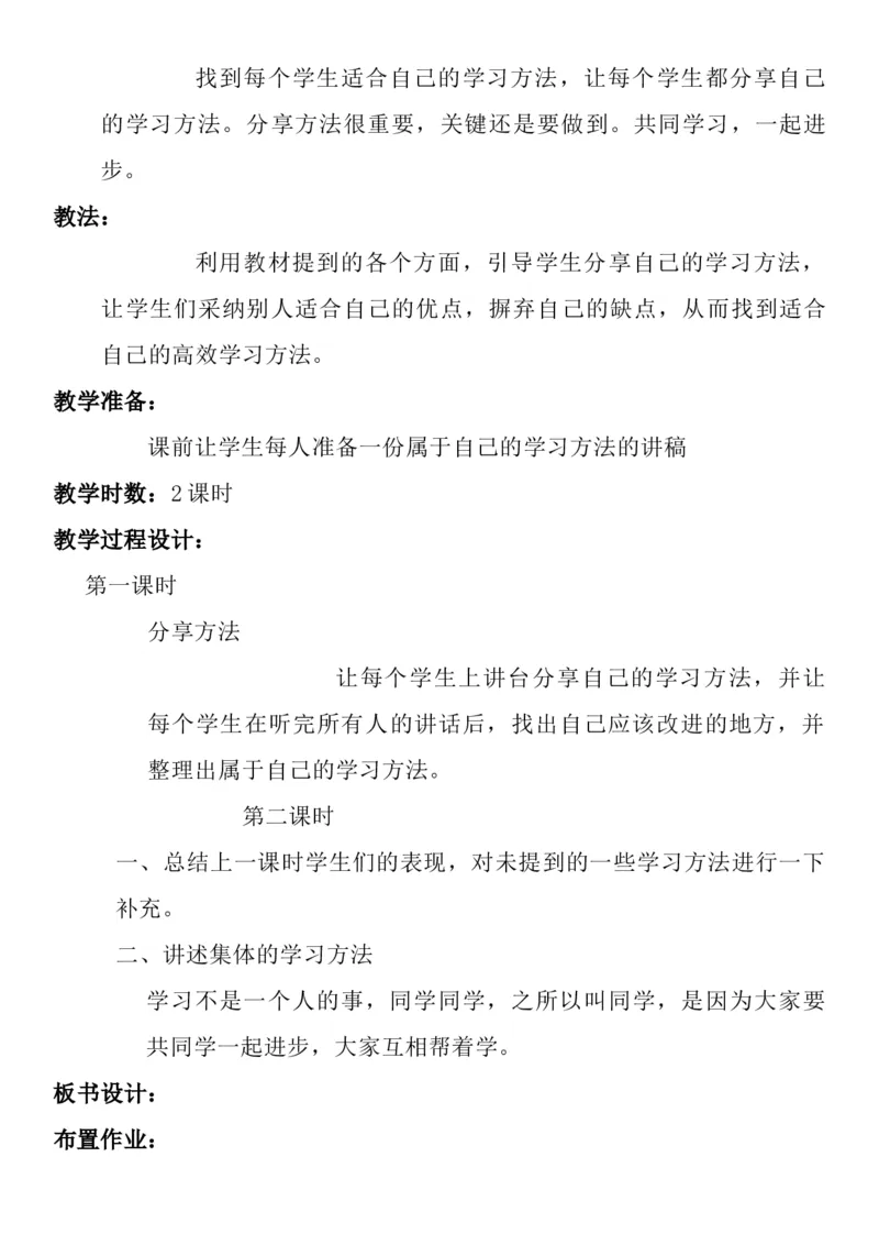 统编版二年级下册《道德与法治》全册教案（含教学计划）_26新二年级道法下册（统编版）_版本一(1)_部编版道德与法治2下_旧版_道法2下课件教案_02.道法2下教案设计_全册教案