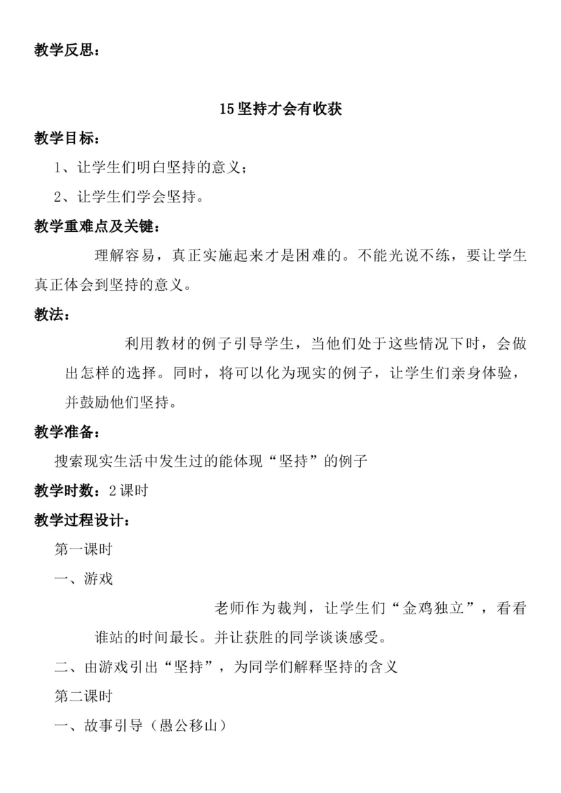统编版二年级下册《道德与法治》全册教案（含教学计划）_26新二年级道法下册（统编版）_版本一(1)_部编版道德与法治2下_旧版_道法2下课件教案_02.道法2下教案设计_全册教案