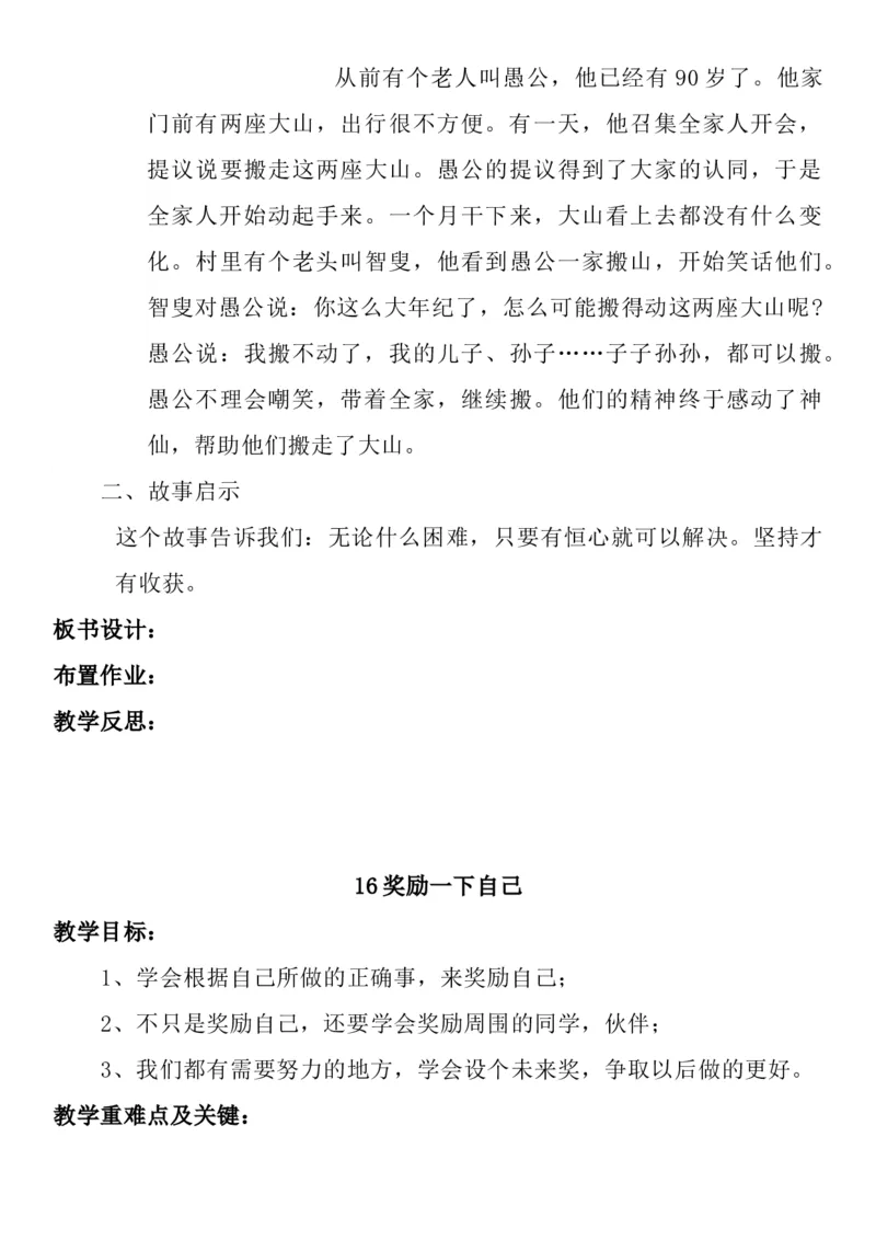 统编版二年级下册《道德与法治》全册教案（含教学计划）_26新二年级道法下册（统编版）_版本一(1)_部编版道德与法治2下_旧版_道法2下课件教案_02.道法2下教案设计_全册教案