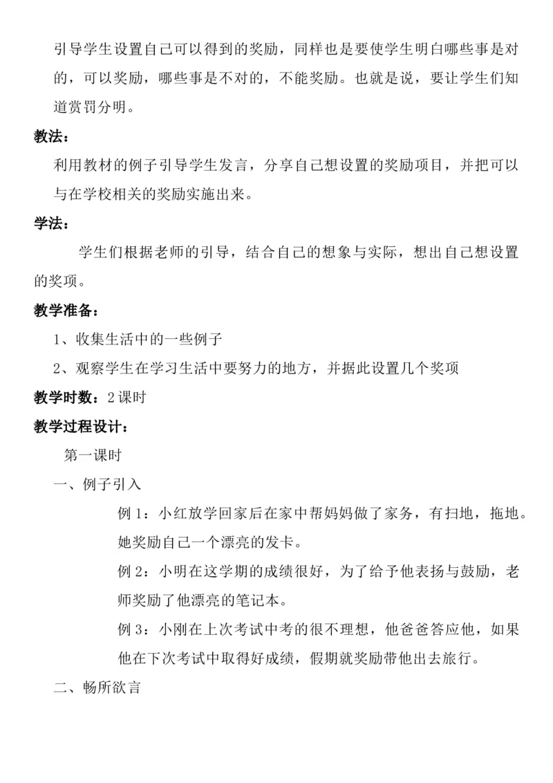 统编版二年级下册《道德与法治》全册教案（含教学计划）_26新二年级道法下册（统编版）_版本一(1)_部编版道德与法治2下_旧版_道法2下课件教案_02.道法2下教案设计_全册教案