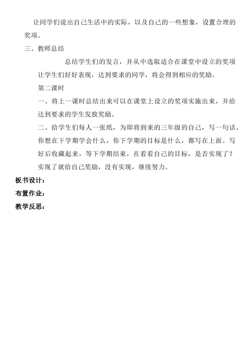 统编版二年级下册《道德与法治》全册教案（含教学计划）_26新二年级道法下册（统编版）_版本一(1)_部编版道德与法治2下_旧版_道法2下课件教案_02.道法2下教案设计_全册教案