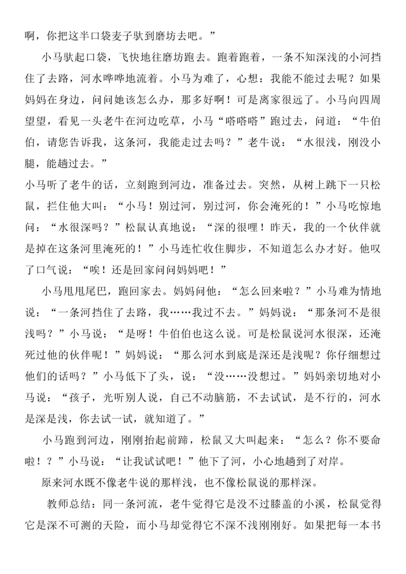 统编版二年级下册《道德与法治》全册教案（含教学计划）_26新二年级道法下册（统编版）_版本一(1)_部编版道德与法治2下_旧版_道法2下课件教案_02.道法2下教案设计_全册教案