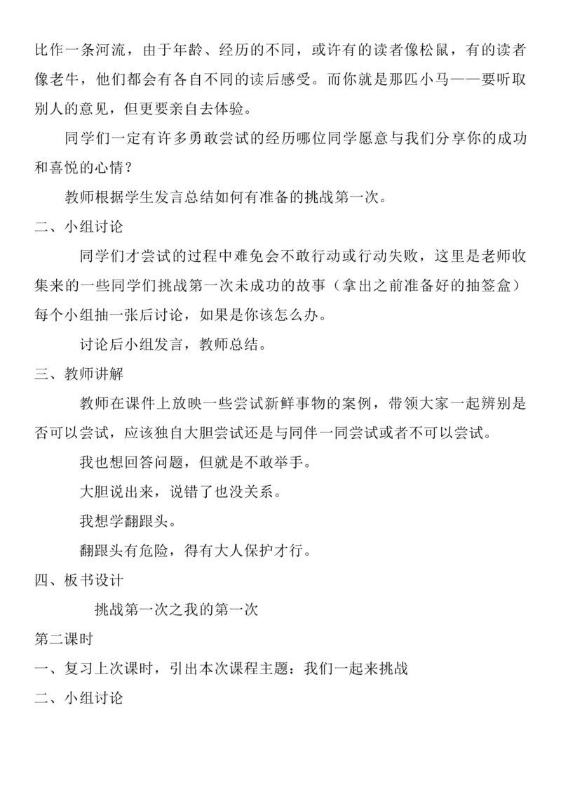 统编版二年级下册《道德与法治》全册教案（含教学计划）_26新二年级道法下册（统编版）_版本一(1)_部编版道德与法治2下_旧版_道法2下课件教案_02.道法2下教案设计_全册教案