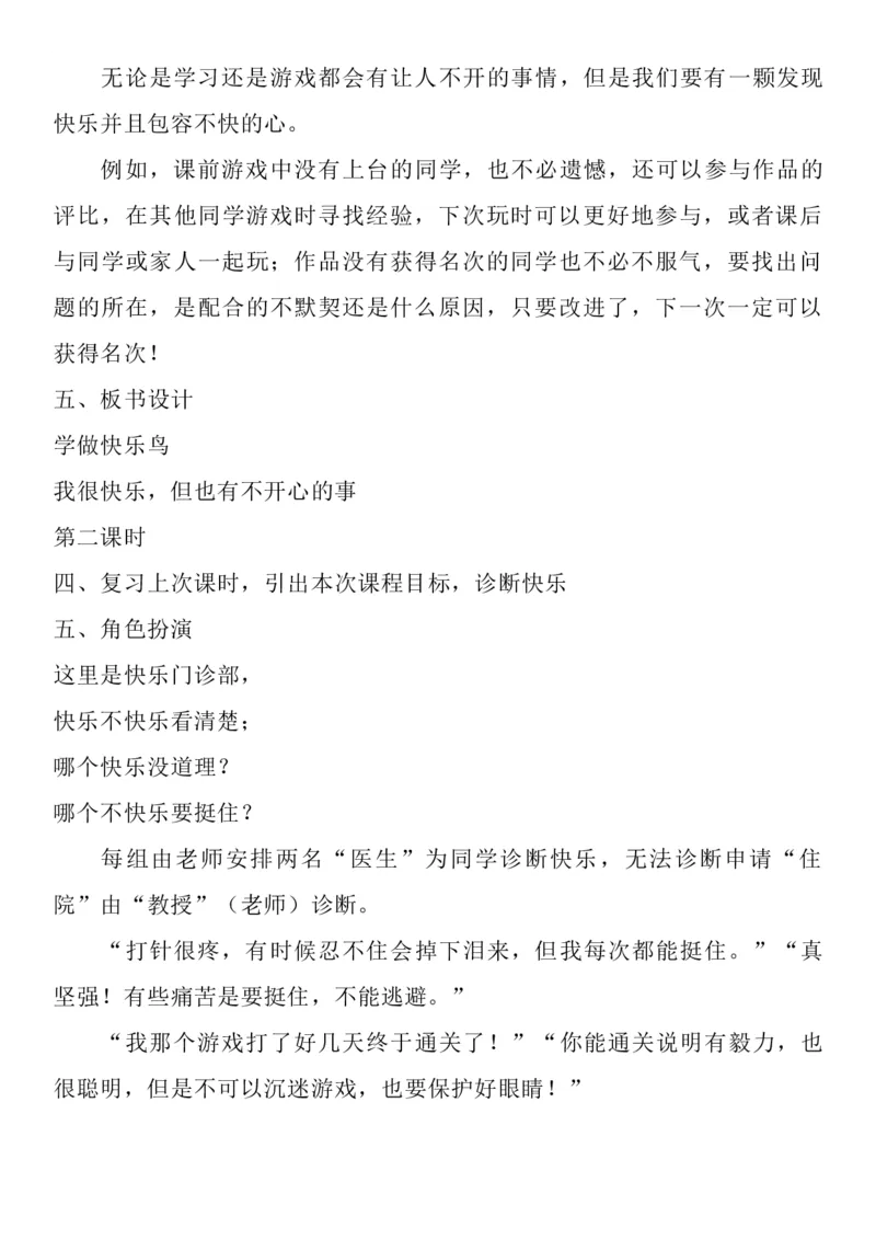 统编版二年级下册《道德与法治》全册教案（含教学计划）_26新二年级道法下册（统编版）_版本一(1)_部编版道德与法治2下_旧版_道法2下课件教案_02.道法2下教案设计_全册教案