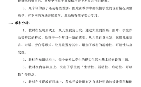 统编版二年级下册《道德与法治》全册教案（含教学计划）_26新二年级道法下册（统编版）_版本一(1)_部编版道德与法治2下_旧版_道法2下课件教案_02.道法2下教案设计_全册教案