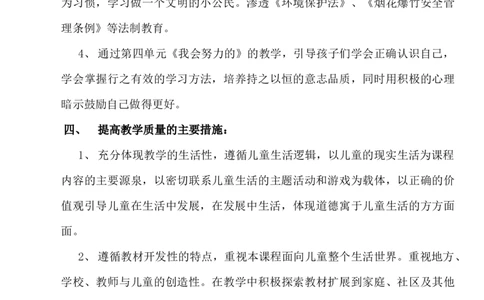 统编版二年级下册《道德与法治》全册教案（含教学计划）_26新二年级道法下册（统编版）_版本一(1)_部编版道德与法治2下_旧版_道法2下课件教案_02.道法2下教案设计_全册教案