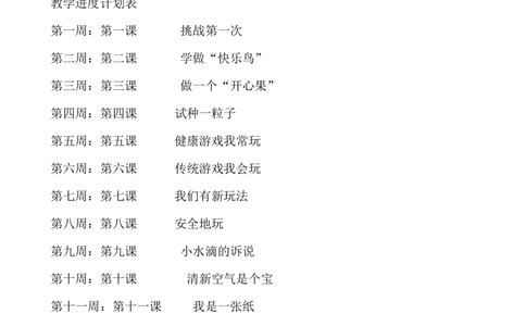 统编版二年级下册《道德与法治》全册教案（含教学计划）_26新二年级道法下册（统编版）_版本一(1)_部编版道德与法治2下_旧版_道法2下课件教案_02.道法2下教案设计_全册教案
