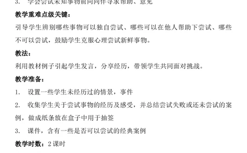 统编版二年级下册《道德与法治》全册教案（含教学计划）_26新二年级道法下册（统编版）_版本一(1)_部编版道德与法治2下_旧版_道法2下课件教案_02.道法2下教案设计_全册教案