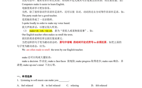 Unit11刷语法make的用法(重点语法提升练)-九全一册单元模块满分必刷题（人教版）_new_最新人教版英语九年级全册_新更新初中英语9全_07习题试卷_（2）单元试卷_单元测试卷3