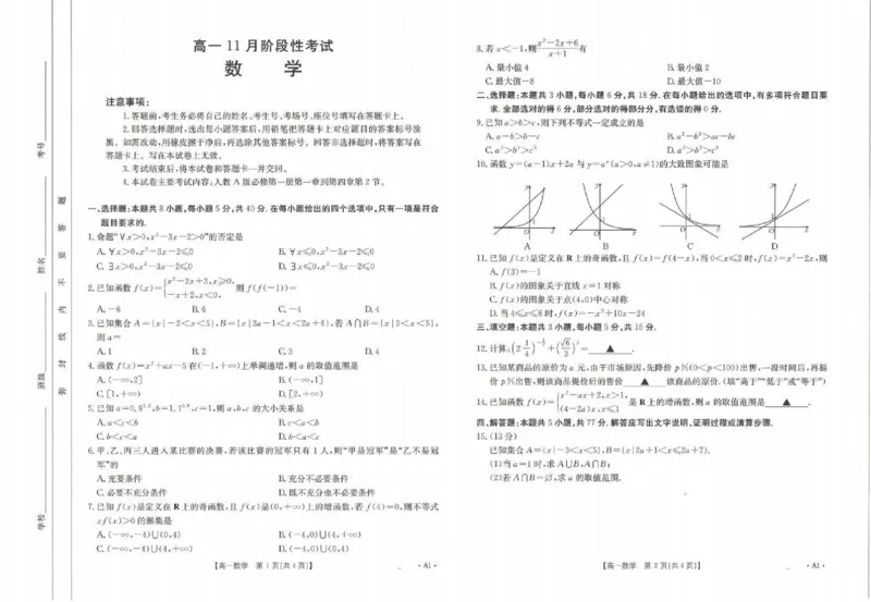 数学试题_2024年11月试卷_1129金太阳广西名校联盟2024-2025学年高一上学期11月期中教学质量检测_广西名校联盟2024-2025学年高一上学期11月期中阶段性考试数学试题含答案