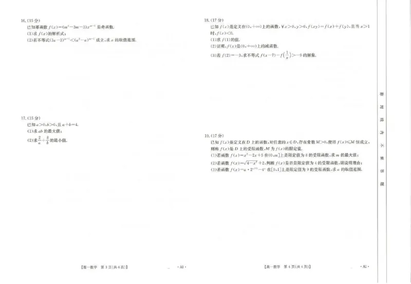 数学试题_2024年11月试卷_1129金太阳广西名校联盟2024-2025学年高一上学期11月期中教学质量检测_广西名校联盟2024-2025学年高一上学期11月期中阶段性考试数学试题含答案