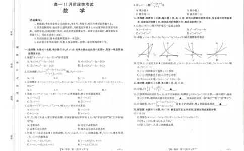 数学试题_2024年11月试卷_1129金太阳广西名校联盟2024-2025学年高一上学期11月期中教学质量检测_广西名校联盟2024-2025学年高一上学期11月期中阶段性考试数学试题含答案