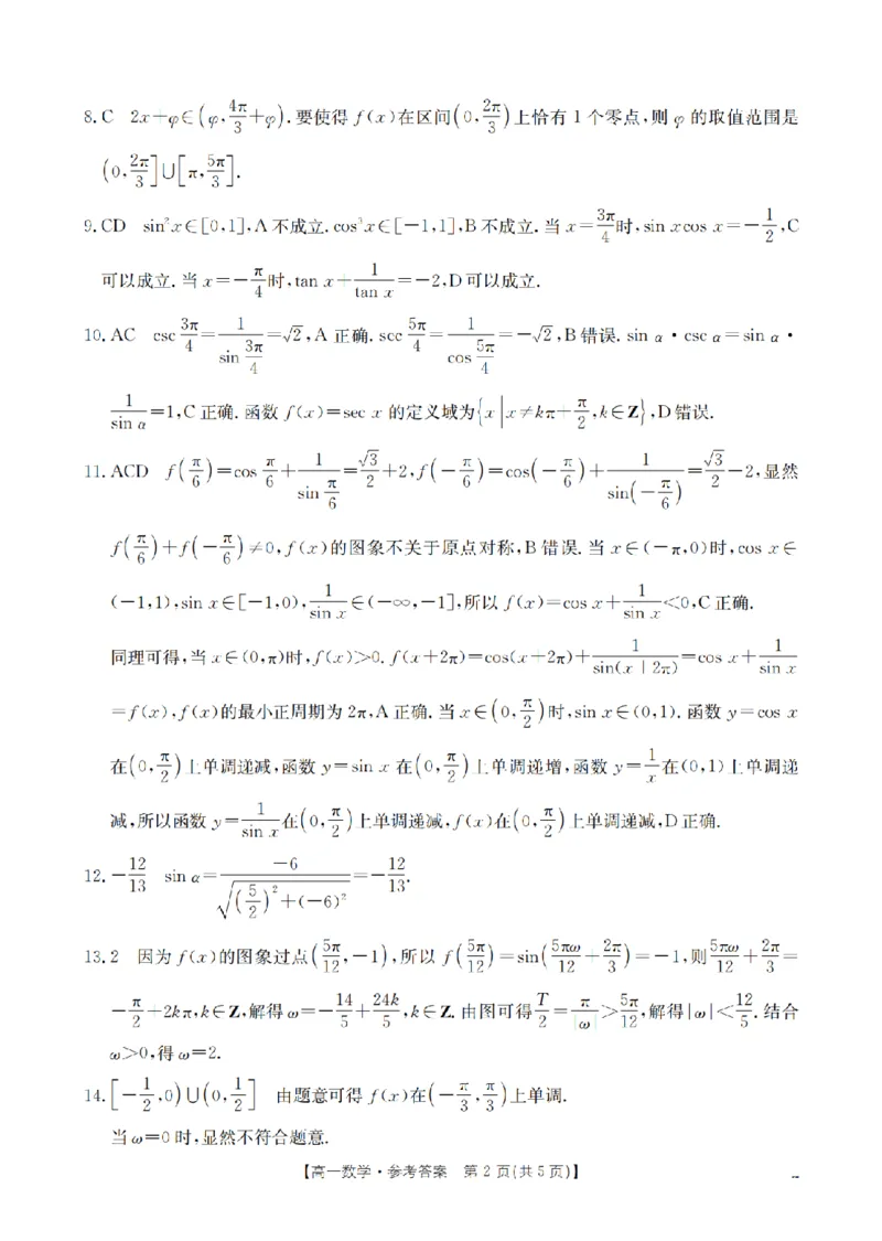 数学试题卷答案_2026年04月高一试卷_260426河南省南阳市金太阳联考2026年春季高一年级阶段性学情检测（全科）