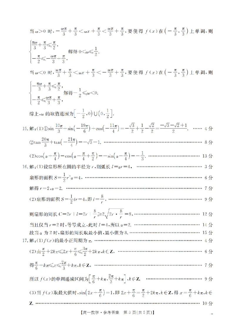 数学试题卷答案_2026年04月高一试卷_260426河南省南阳市金太阳联考2026年春季高一年级阶段性学情检测（全科）
