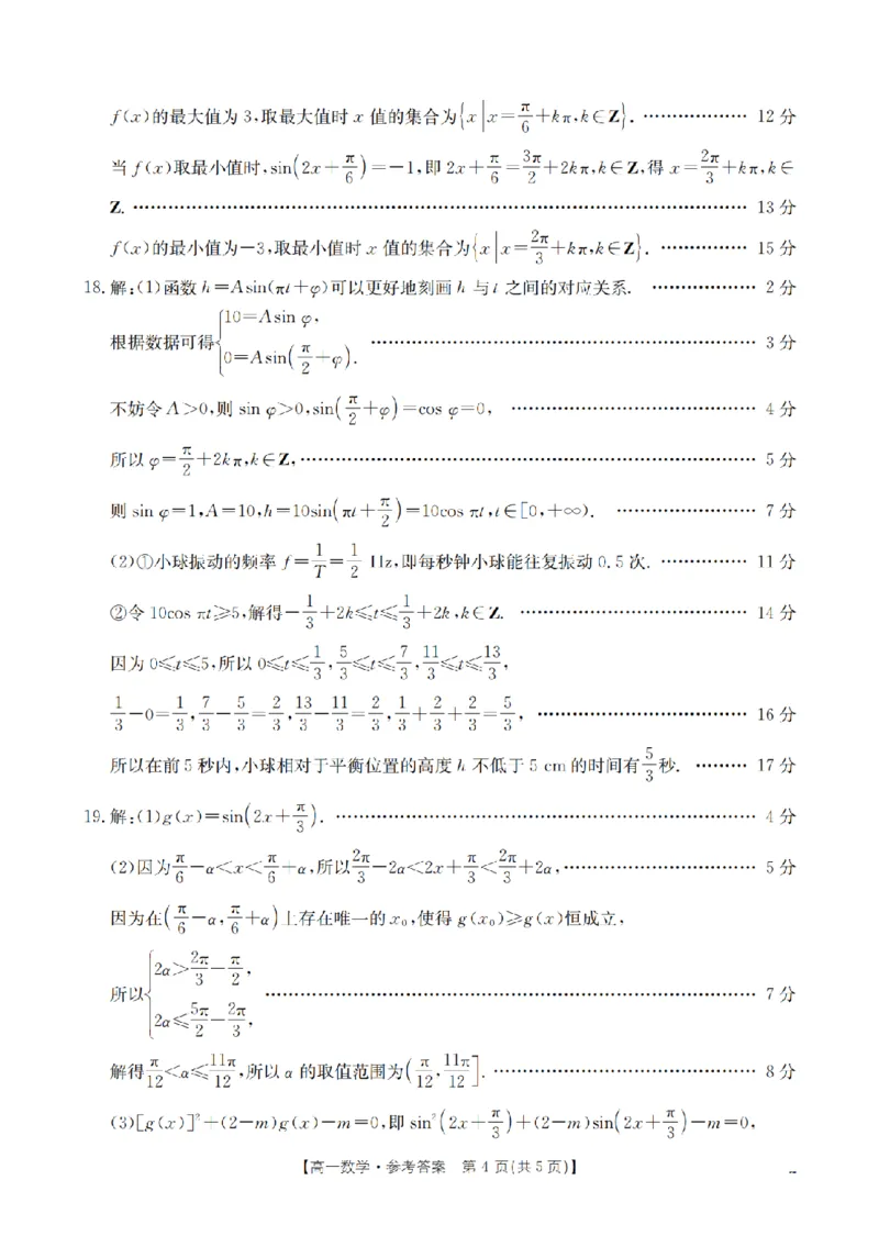数学试题卷答案_2026年04月高一试卷_260426河南省南阳市金太阳联考2026年春季高一年级阶段性学情检测（全科）