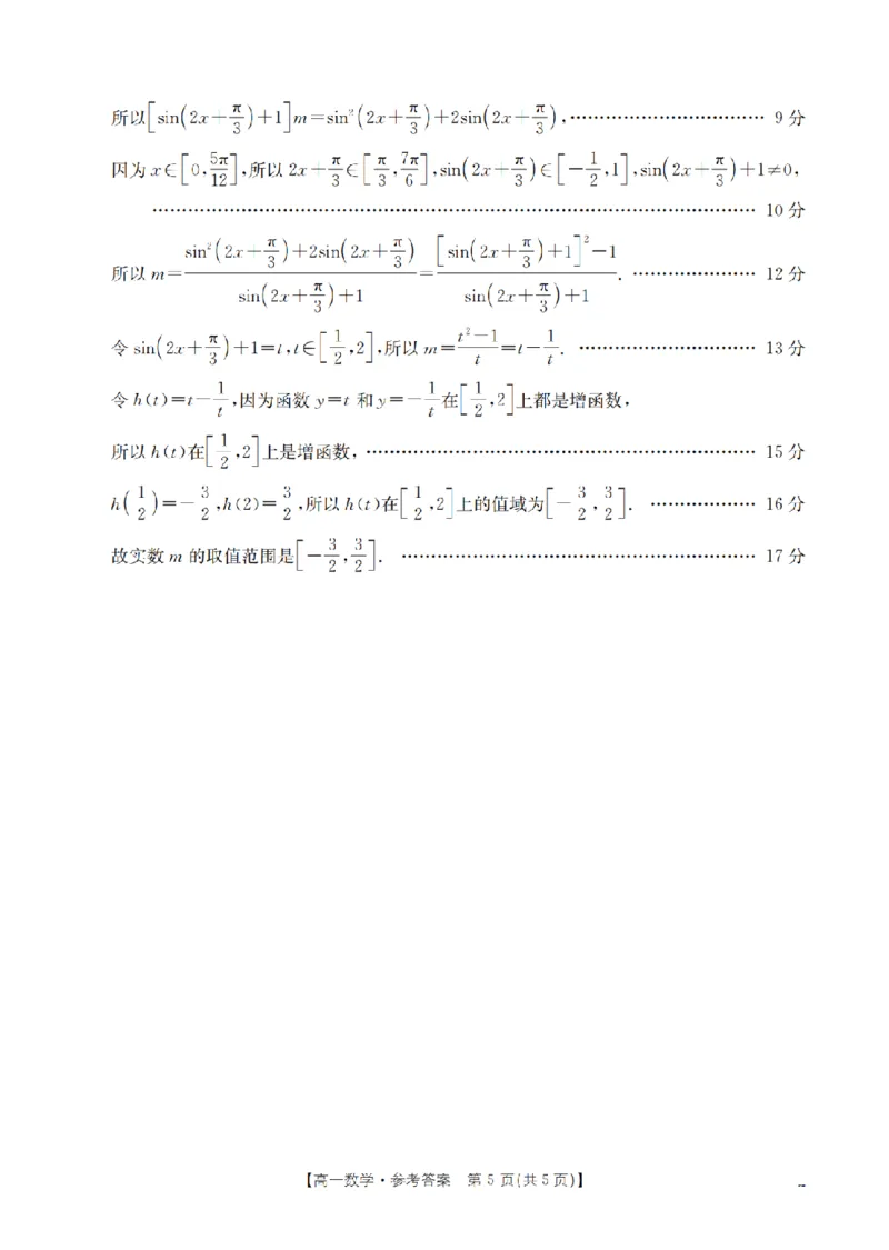 数学试题卷答案_2026年04月高一试卷_260426河南省南阳市金太阳联考2026年春季高一年级阶段性学情检测（全科）