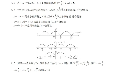 数学试题卷答案_2026年04月高一试卷_260426河南省南阳市金太阳联考2026年春季高一年级阶段性学情检测（全科）
