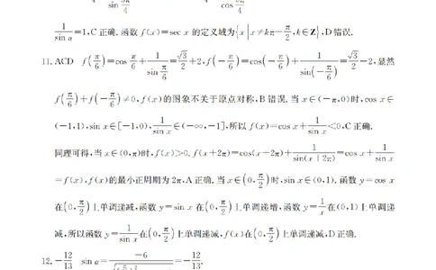 数学试题卷答案_2026年04月高一试卷_260426河南省南阳市金太阳联考2026年春季高一年级阶段性学情检测（全科）