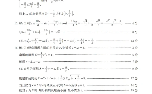 数学试题卷答案_2026年04月高一试卷_260426河南省南阳市金太阳联考2026年春季高一年级阶段性学情检测（全科）