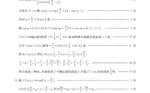 数学试题卷答案_2026年04月高一试卷_260426河南省南阳市金太阳联考2026年春季高一年级阶段性学情检测（全科）