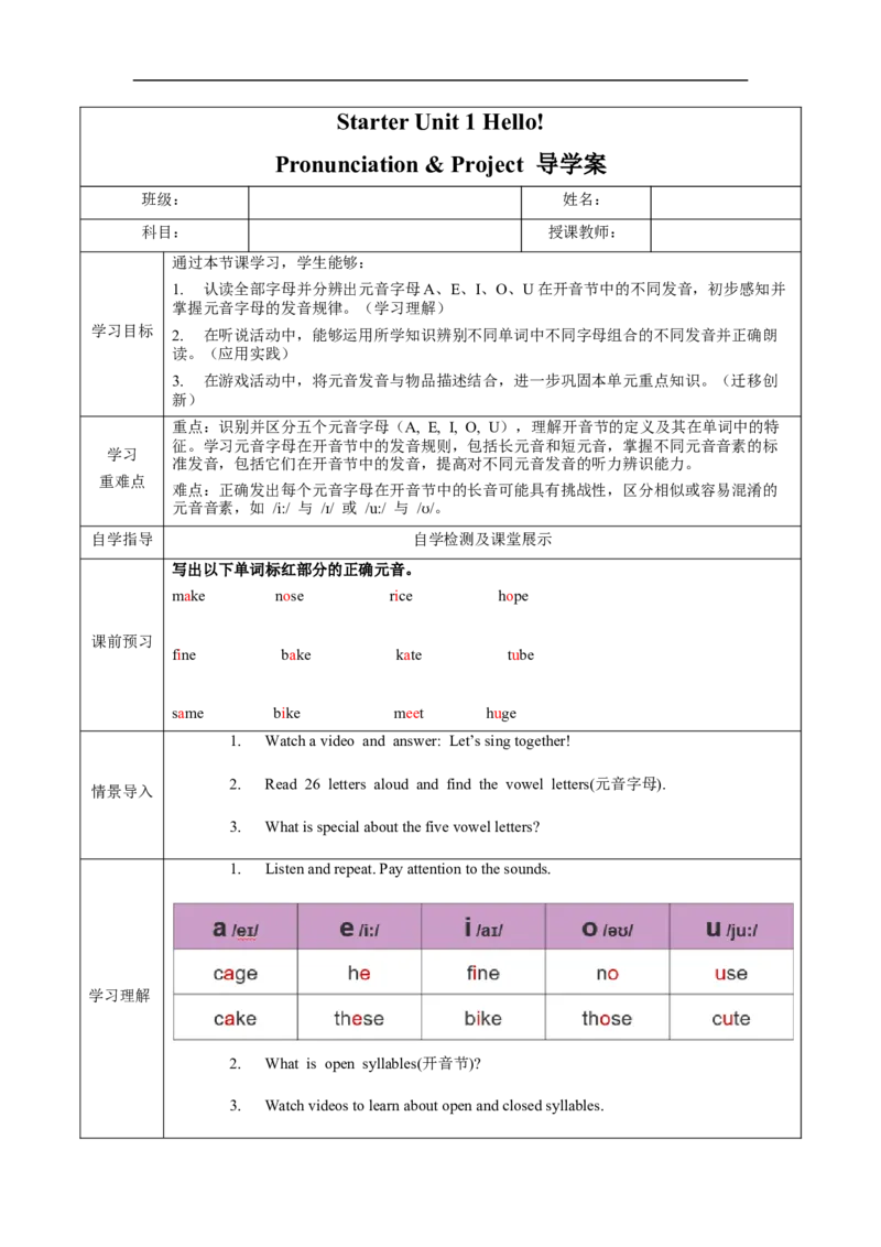 StarterUnit2第3课时Pronunciation&Project（导学案）_最新人教版英语七年级上册_英语7上最新改版_01.英语7上-教案+PPT课件+分层作业+导学案第1套