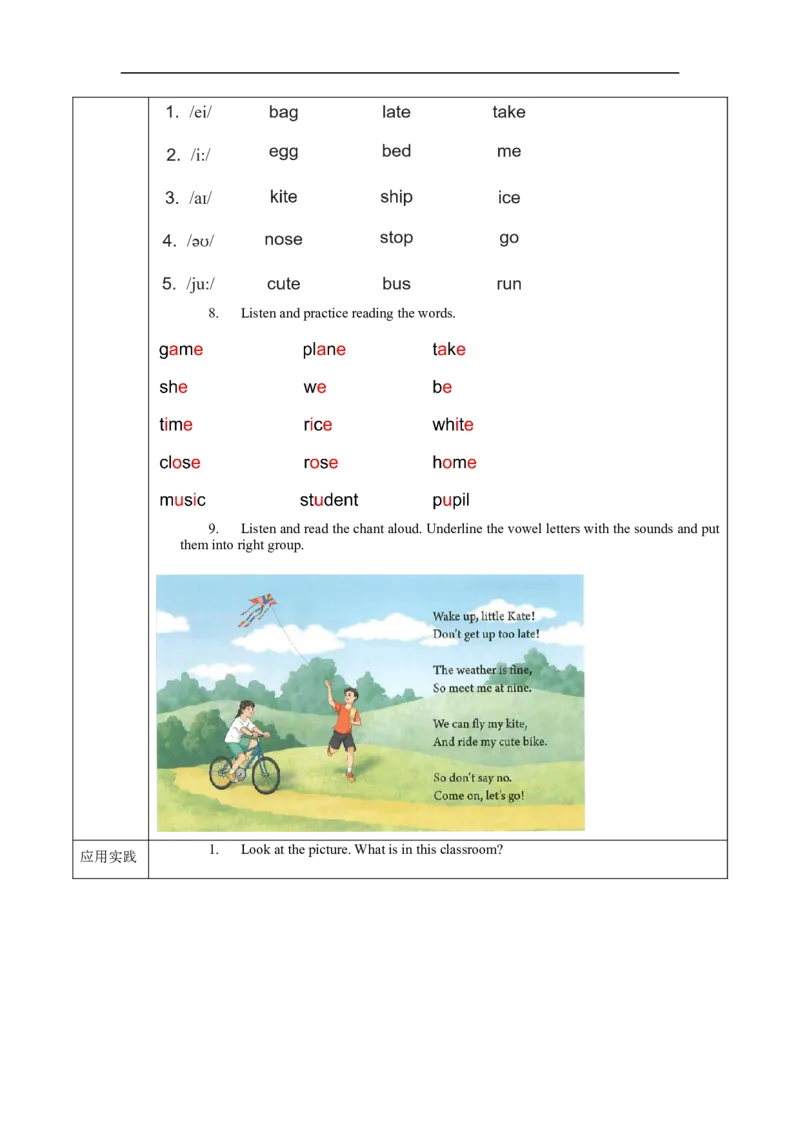 StarterUnit2第3课时Pronunciation&Project（导学案）_最新人教版英语七年级上册_英语7上最新改版_01.英语7上-教案+PPT课件+分层作业+导学案第1套