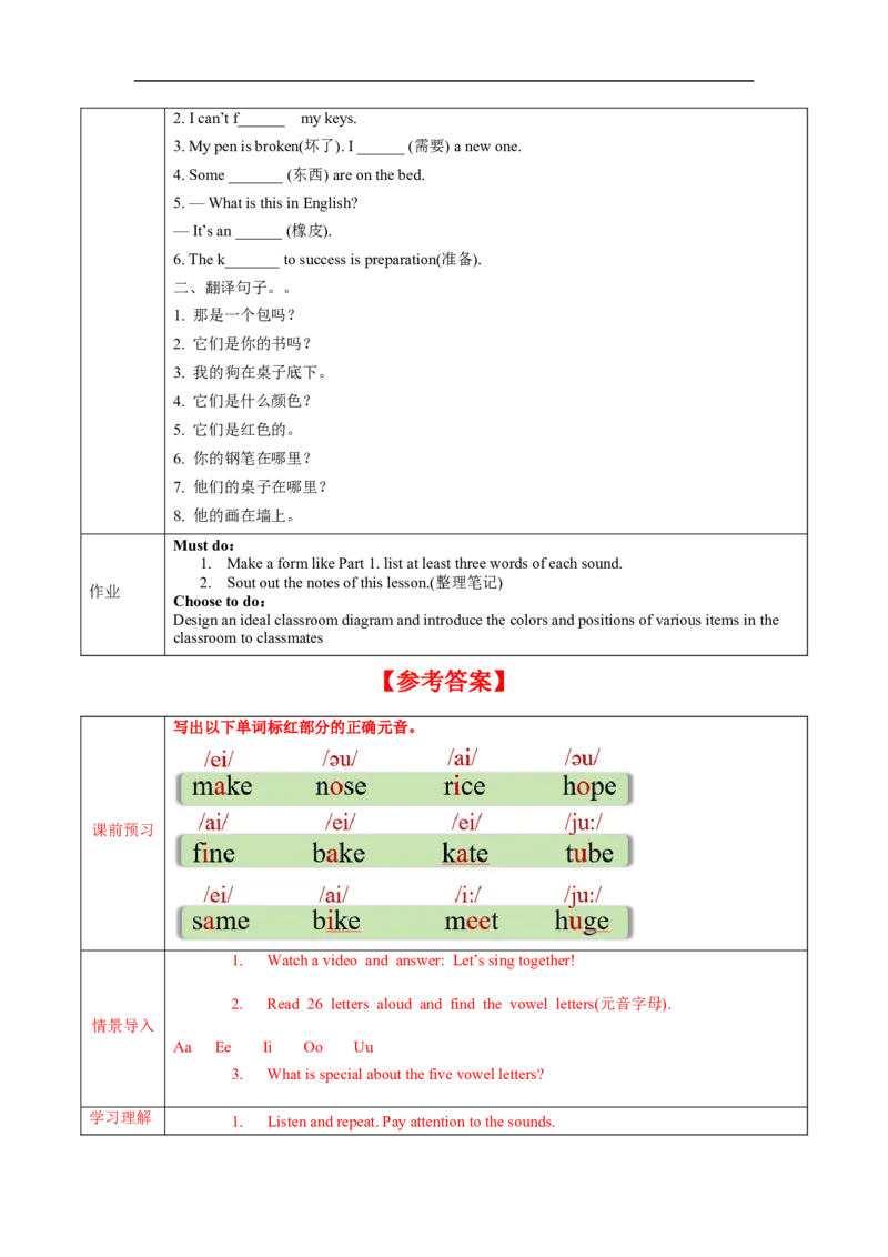 StarterUnit2第3课时Pronunciation&Project（导学案）_最新人教版英语七年级上册_英语7上最新改版_01.英语7上-教案+PPT课件+分层作业+导学案第1套