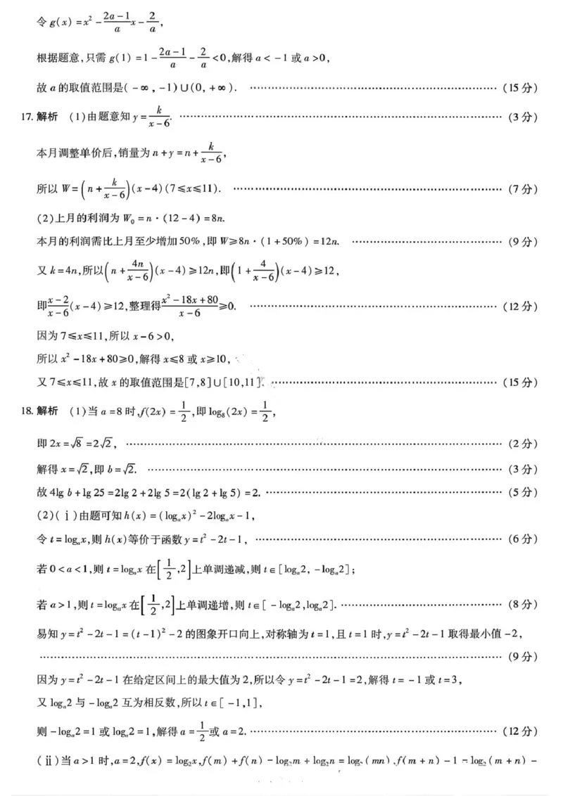 数学答案-2025-2026学年河南天一大联考高一年级12月阶段性诊断_2025年12月高一试卷_251220河南省天一大联考2025-2026学年高一上学期12月阶段性检测