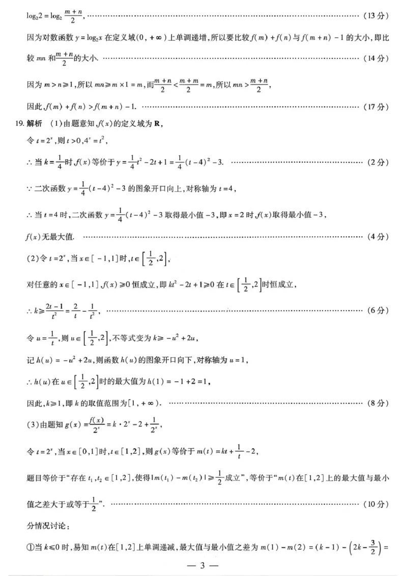 数学答案-2025-2026学年河南天一大联考高一年级12月阶段性诊断_2025年12月高一试卷_251220河南省天一大联考2025-2026学年高一上学期12月阶段性检测