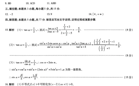 数学答案-2025-2026学年河南天一大联考高一年级12月阶段性诊断_2025年12月高一试卷_251220河南省天一大联考2025-2026学年高一上学期12月阶段性检测