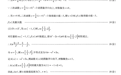 数学答案-2025-2026学年河南天一大联考高一年级12月阶段性诊断_2025年12月高一试卷_251220河南省天一大联考2025-2026学年高一上学期12月阶段性检测