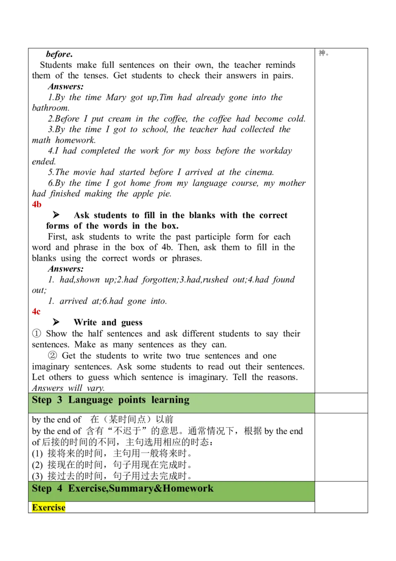 Unit12SectionA(GF-4c)_最新人教版英语九年级全册_旧版可参考_03.英语9全一册-核心素养教案+PPT课件第3套_9英教案（含核心素养）
