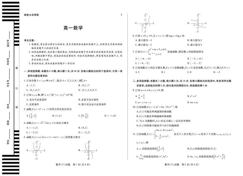 数学湖南高一广西(Y)12月考_2025年12月高一试卷_251227湖南省、广西省湘一联盟2025-2026学年高一上学期12月月考（全）