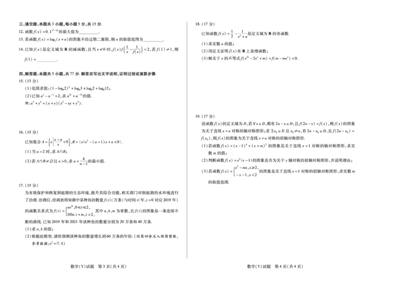 数学湖南高一广西(Y)12月考_2025年12月高一试卷_251227湖南省、广西省湘一联盟2025-2026学年高一上学期12月月考（全）