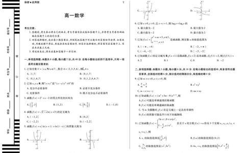 数学湖南高一广西(Y)12月考_2025年12月高一试卷_251227湖南省、广西省湘一联盟2025-2026学年高一上学期12月月考（全）