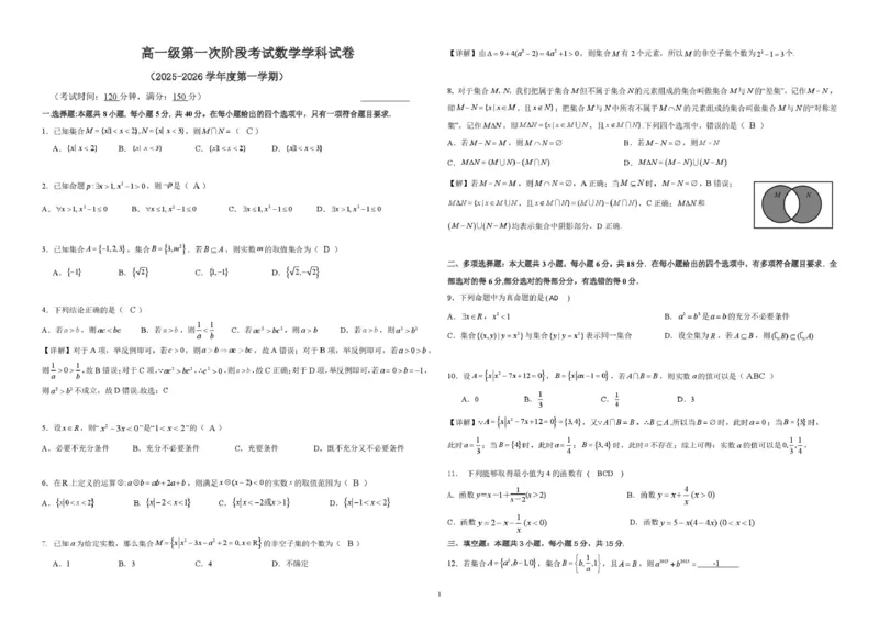 数学-广东揭阳华侨高级中学2025-2026学年高一下学期第一次月考_2026年03月高一试卷_260322多所强校2025-2026学年高一下学期3月数学卷合集
