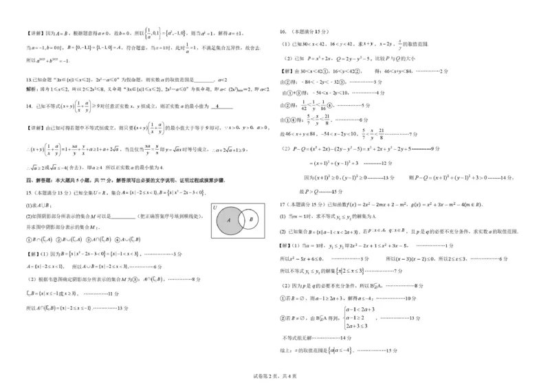 数学-广东揭阳华侨高级中学2025-2026学年高一下学期第一次月考_2026年03月高一试卷_260322多所强校2025-2026学年高一下学期3月数学卷合集