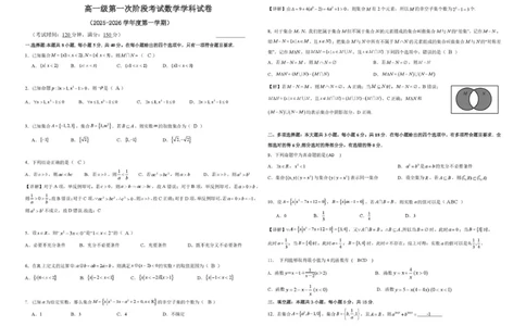 数学-广东揭阳华侨高级中学2025-2026学年高一下学期第一次月考_2026年03月高一试卷_260322多所强校2025-2026学年高一下学期3月数学卷合集