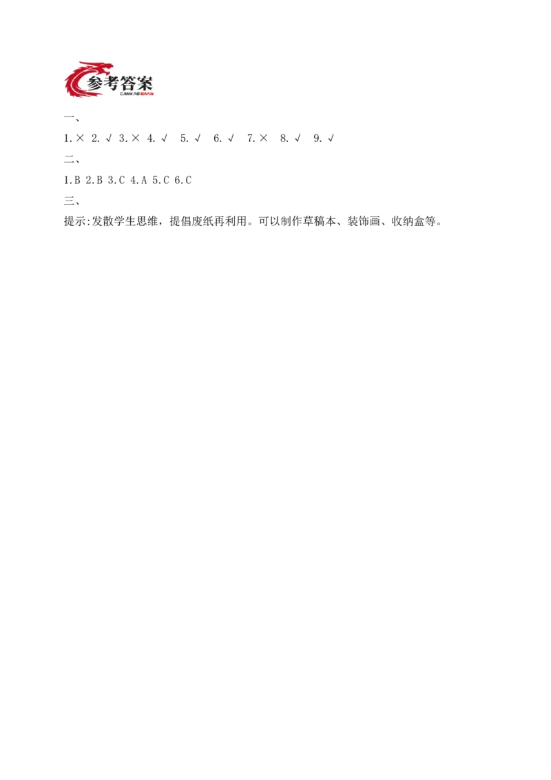 道德与法治二年级下册（分层作业）第8课我是一张纸(1)(1)_26新二年级道法下册（统编版）_版本一_部编版道德与法治2下_2026春新版_第三套-wu_01课件+教案+习题第1套_分层作业
