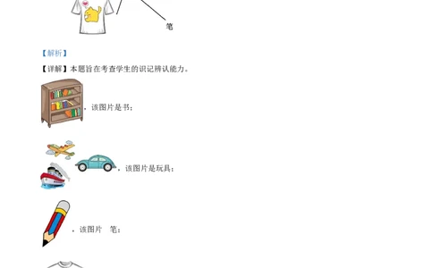 统编版一年级下册期末考试道德与法治试卷（解析版）_26新一年级道法下册（统编版）_期中+期末-K151