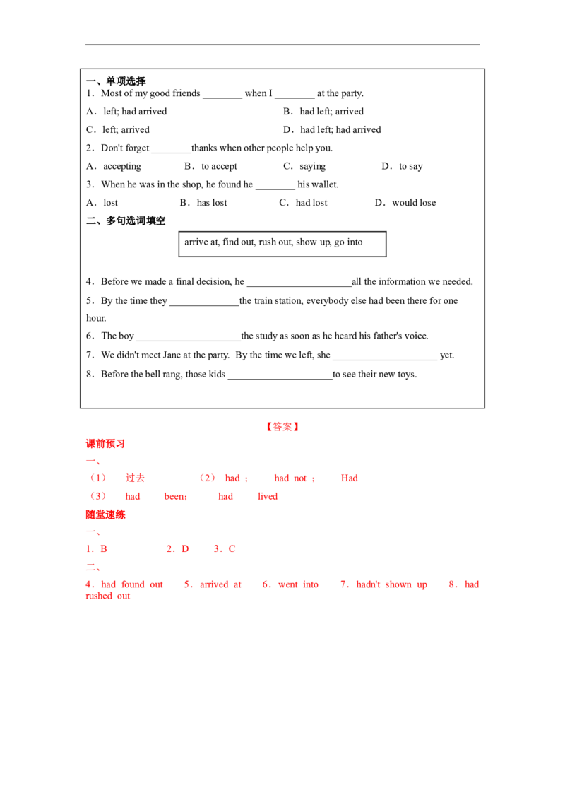 Unit12第3课时SectionA(GrammarFocus-4c)(导学案)_最新人教版英语九年级全册_旧版可参考_01.英语9全一册-新课标PPT课件+教案+学案+作业第1套_导学案