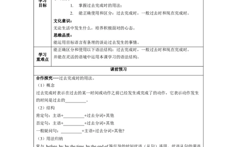 Unit12第3课时SectionA(GrammarFocus-4c)(导学案)_最新人教版英语九年级全册_旧版可参考_01.英语9全一册-新课标PPT课件+教案+学案+作业第1套_导学案