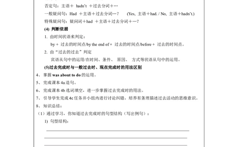 Unit12第3课时SectionA(GrammarFocus-4c)(导学案)_最新人教版英语九年级全册_旧版可参考_01.英语9全一册-新课标PPT课件+教案+学案+作业第1套_导学案