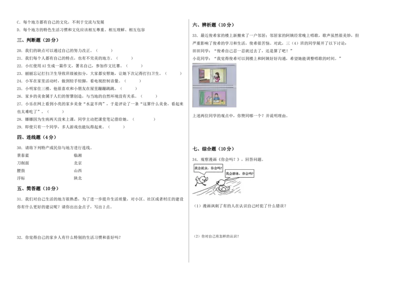 道德与法治（提升卷01）（考试A3版）_26新三年级道法下册（统编版）_版本二_期中+期末-K151_期中试卷