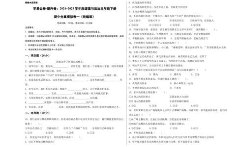 道德与法治（提升卷01）（考试A3版）_26新三年级道法下册（统编版）_版本二_期中+期末-K151_期中试卷