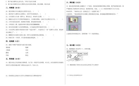 道德与法治（提升卷01）（考试A3版）_26新三年级道法下册（统编版）_版本二_期中+期末-K151_期中试卷