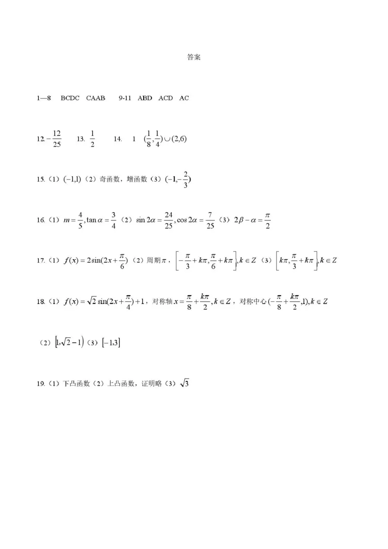 数学答案_2025年01月试卷_0115黑龙江省哈尔滨市第九中学2024-2025学年高一上学期期末考试_黑龙江省哈尔滨市第九中学校2024-2025学年高一上学期期末考试数学试题（PDF版，含答案）
